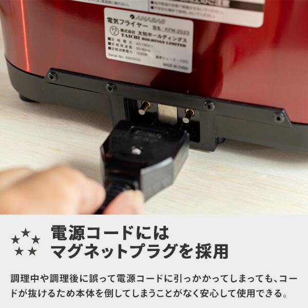 ANABAS（アナバス） フライヤー 電気フライヤー 2.5L おウチで揚げもの