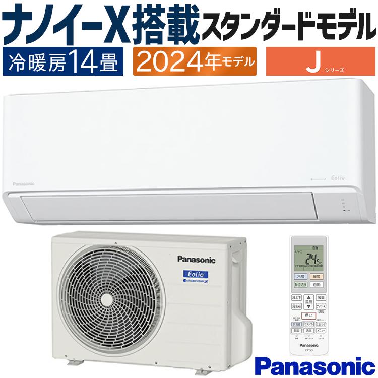 メガ暖 白くまくん エアコン おもに14畳 パナソニック エオリア 2024年