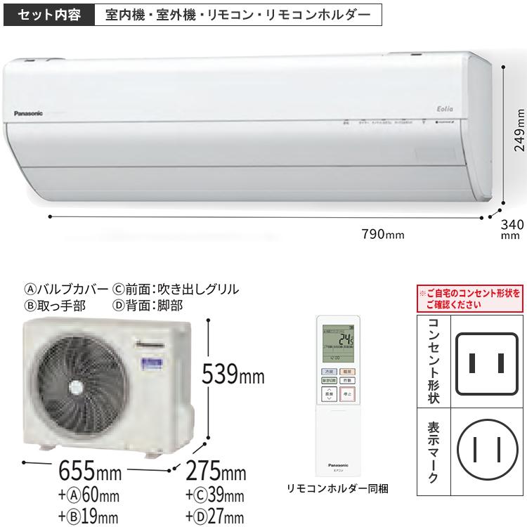 エオリア 標準取付工事費込 エアコン おもに8畳 パナソニック 2024年
