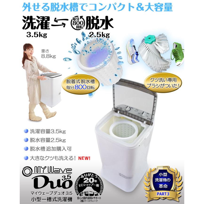 靴洗い] 小型洗濯機 3.5kg 外せる脱水槽 靴洗い用ブラシ付 糸くず