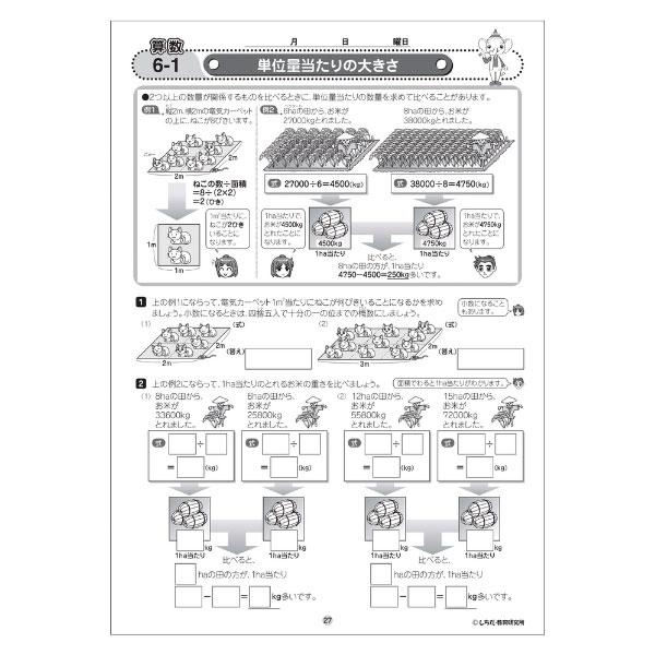 七田式教材（しちだ） 小学生プリント6年生 算数 : 脳トレ生活 - 通販