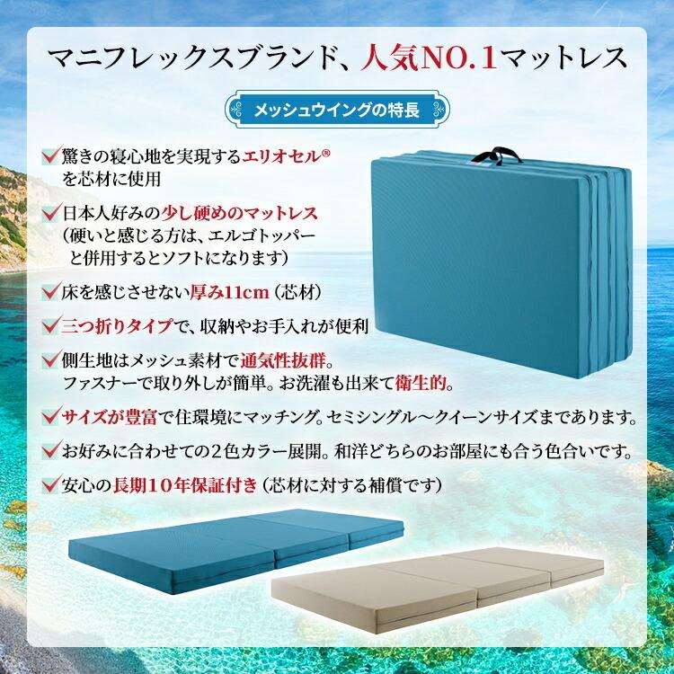 magniflex（マニフレックス） メッシュウイング シングル 【正規店