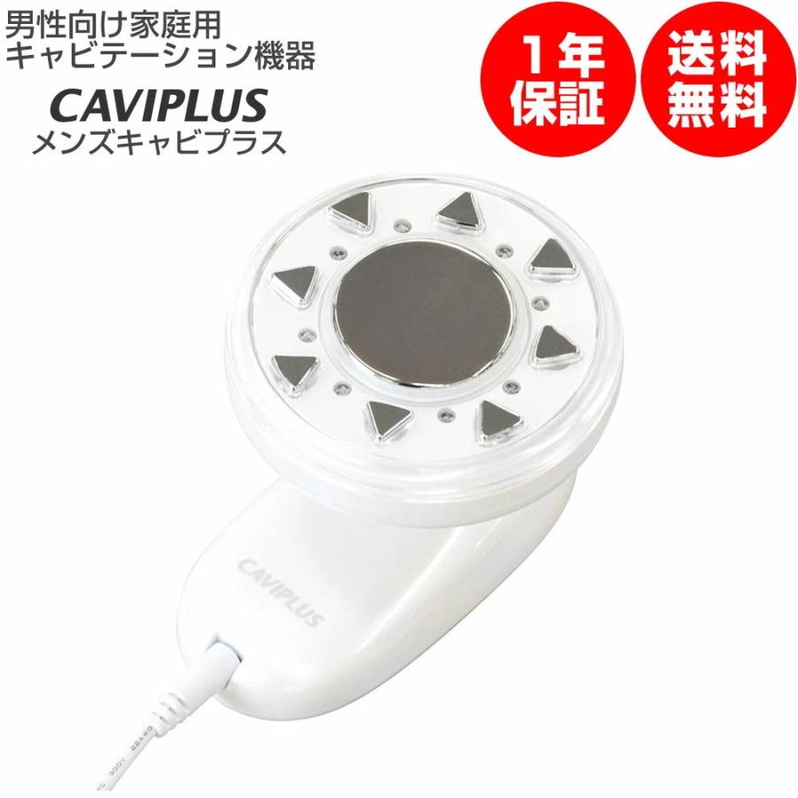 ジェル特典付 メンズ キャビプラス キャビテーション RF ラジオ波 EMS