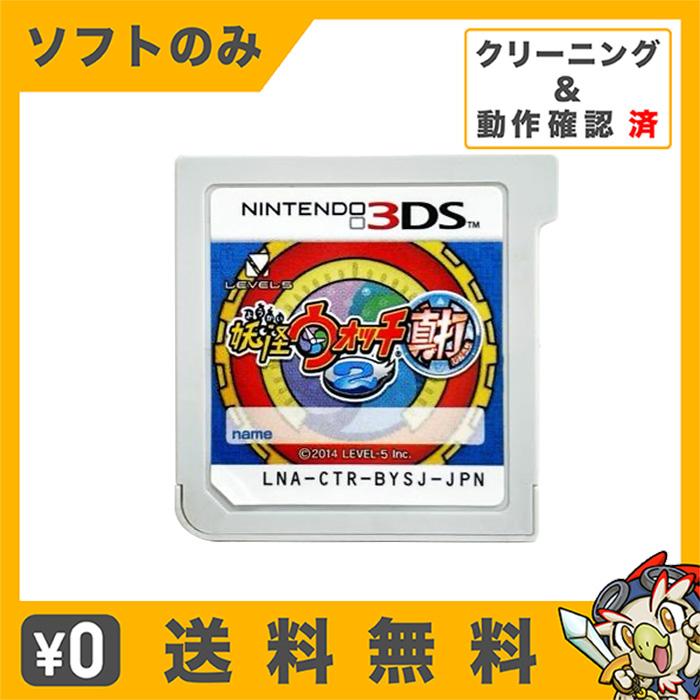任天堂（Nintendo） 3DS 妖怪ウォッチ2 真打 ソフトのみ ニンテンドー