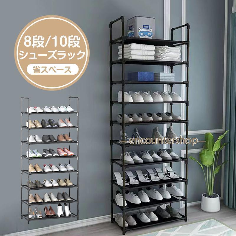 シューズラック スリム 下駄箱 靴ラック シューズ收納 8段階 10段階 幅