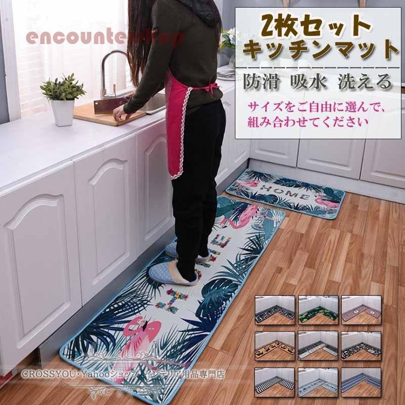 キッチンマット2枚セット ロング 台所マット玄関マット 北欧