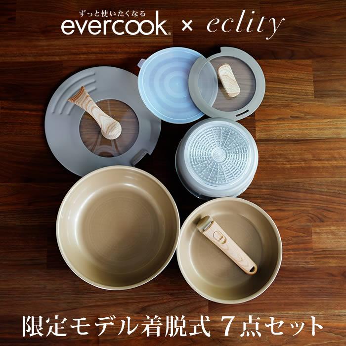 evercook フライパンセット IH エバークック IH対応 着脱式 フライパン