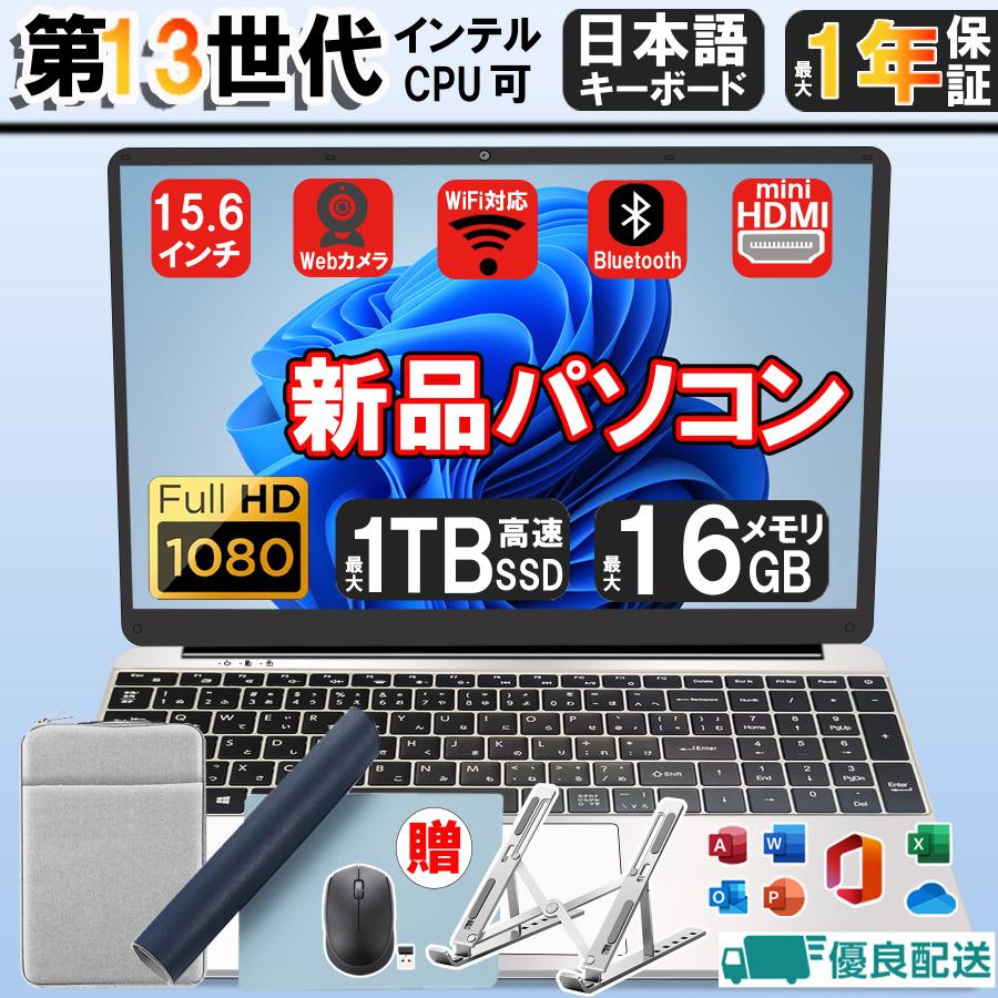 ノートパソコン 新品 office 第13世代N95 2025モデル Webカメラ メモリ