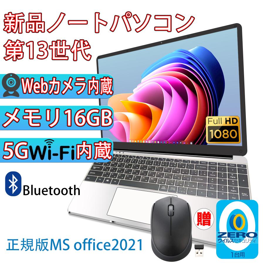 ノートパソコン 新品 安い 2025年末モデル 第13世代 インテルCPU