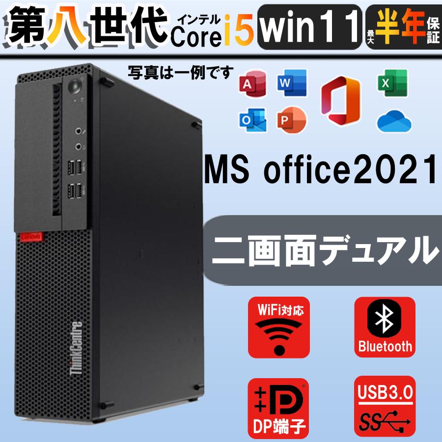 ThinkCentre 中古デスクトップパソコン LENOVO M720S 第八世代Corei5