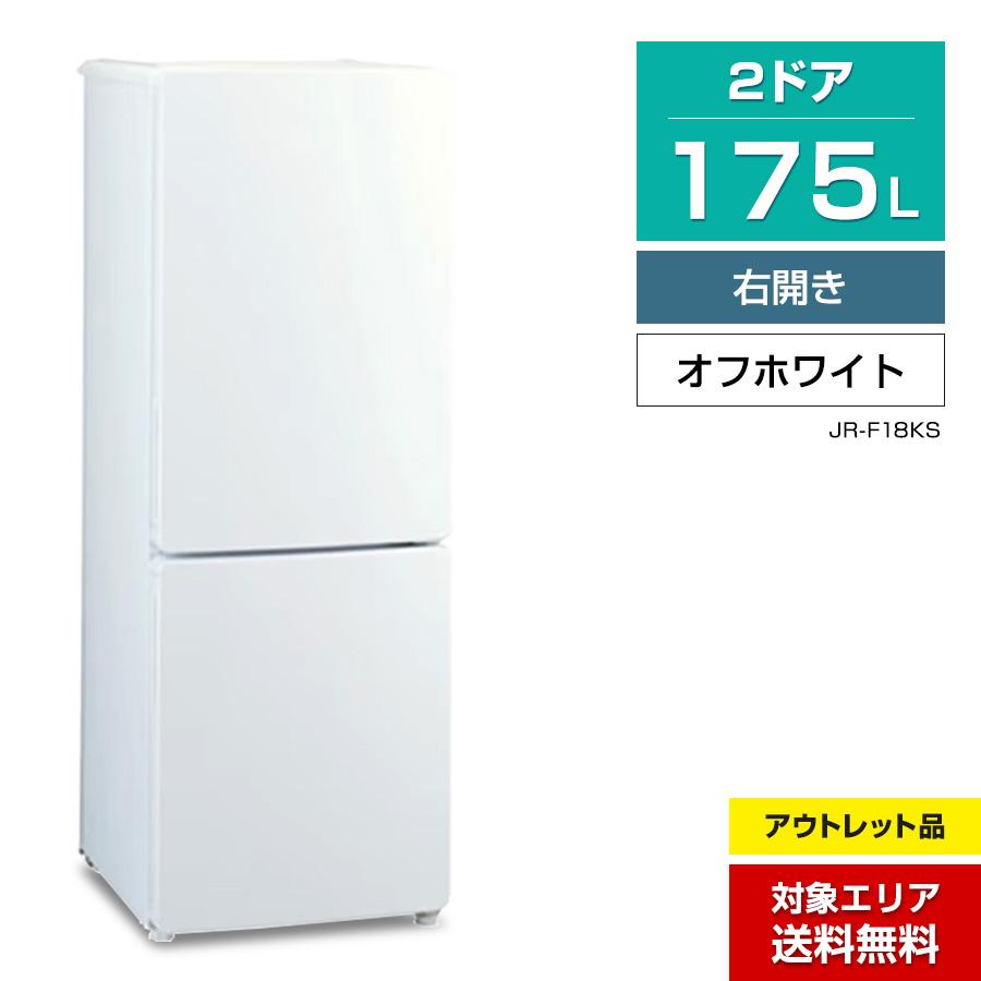 Haier（ハイアール） 冷蔵庫 2ドア 175L JR-F18KS (右開き/オフ