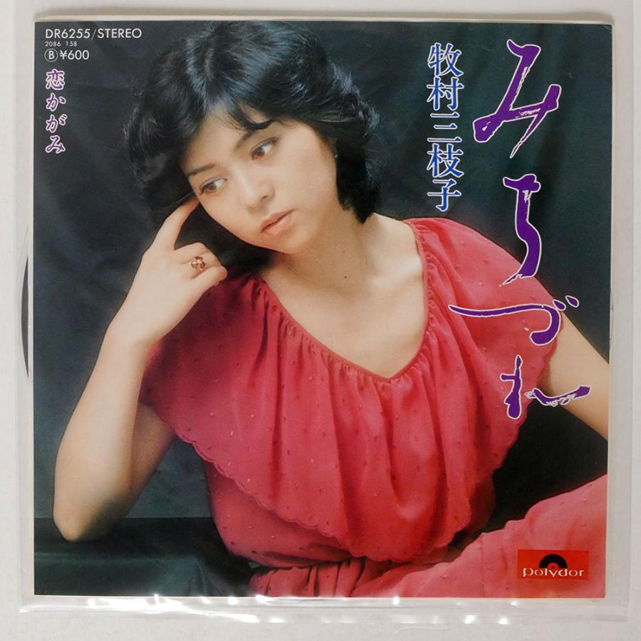 牧村三枝子/みちづれ/POLYDOR DR6255 7 □ : Face Records - 通販