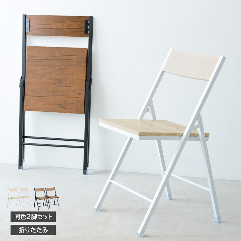 折りたたみチェア おしゃれ セット 2脚 折り畳みチェア ヴィンテージ