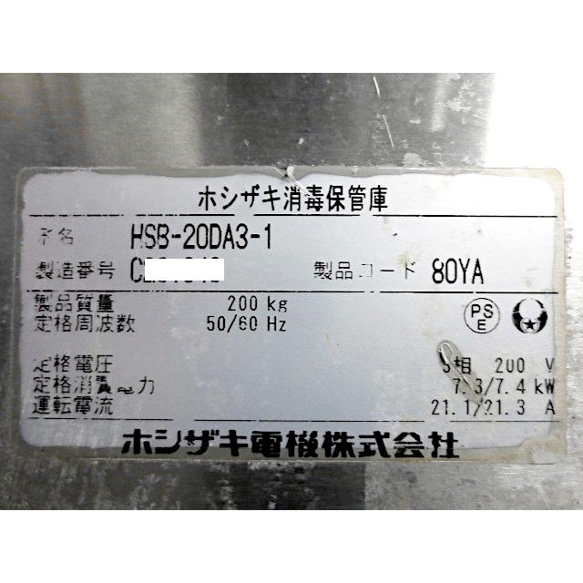 ホシザキ（HOSHIZAKI） 【送料別.微信.カゴx20付属】☆ホシザキ 消毒
