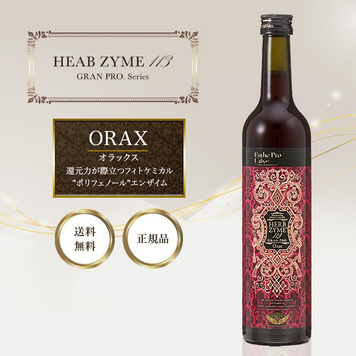 Esthe Pro Labo（エステプロ・ラボ） ハーブザイム 113 グランプロ