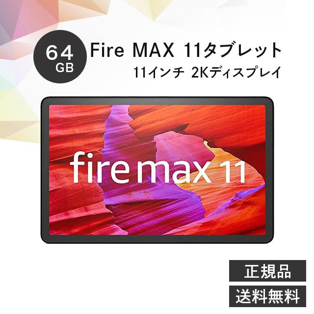 amazon（アマゾン） Fire Max 11 タブレット 64GB 11インチ 2K