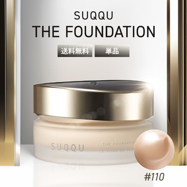 SUQQU（スック） ザ ファンデーション ♯110 30g クリーム