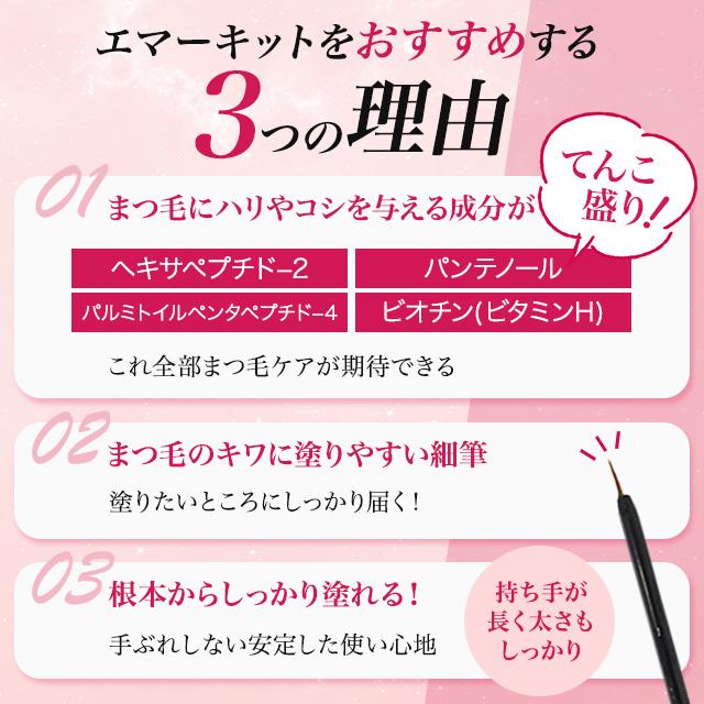 EMAKED（エマーキット） まつげ美容液 EMAKED 2ml 3個セット 正規品 QR