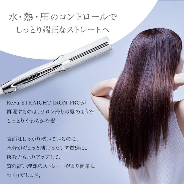 ReFa（リファ） ストレートアイロン プロ 選べるカラー ホワイト RE-AT