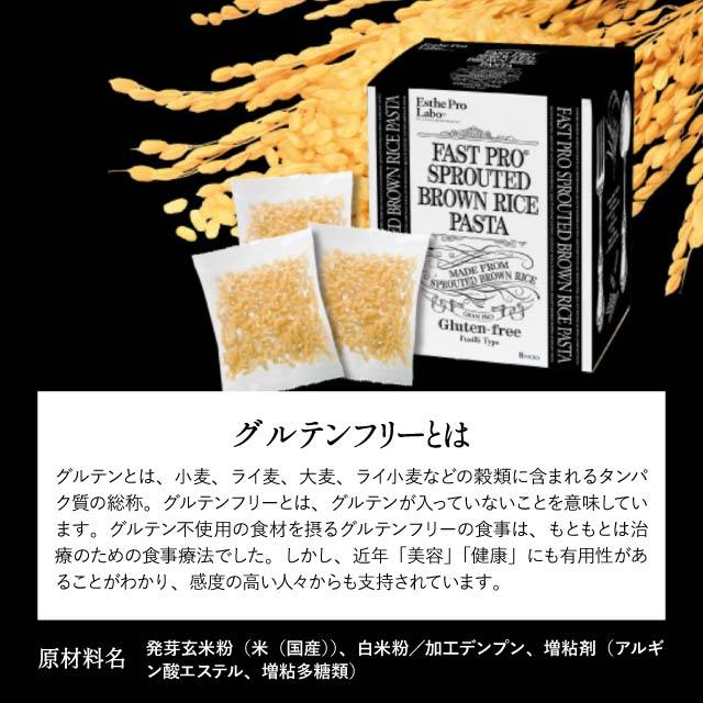 GRAN PRO. エステプロラボ ファストプロ グルテンフリー パスタセット