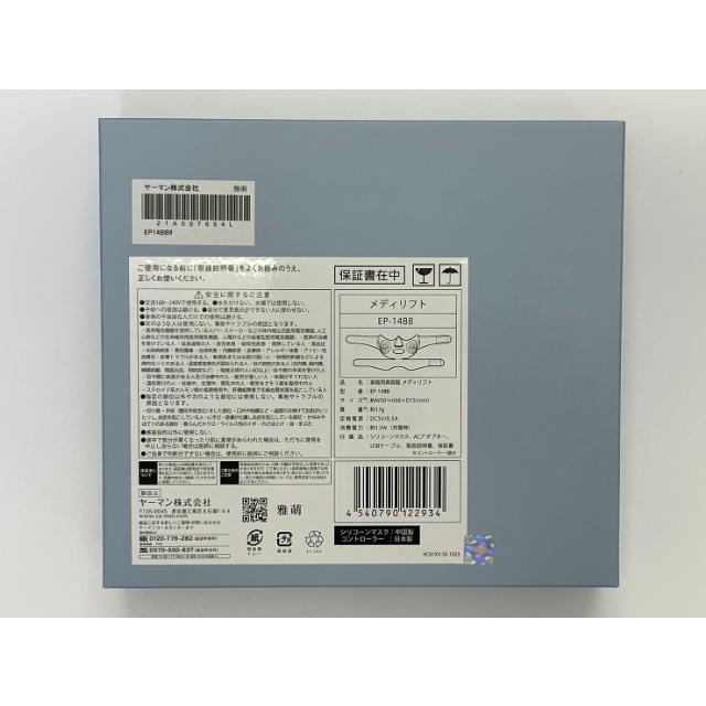 MediLift ヤーマン メディリフト 美顔器 小顔 リフトアップ EP-14BB