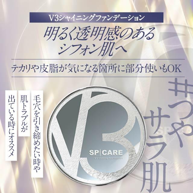 SPICARE V3 V3ファンデーション 正規品 本体 詰め替え 全4種 2タイプ
