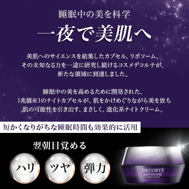 LIPOSOME コスメデコルテ リポソーム アドバンスト リペアクリーム 50g