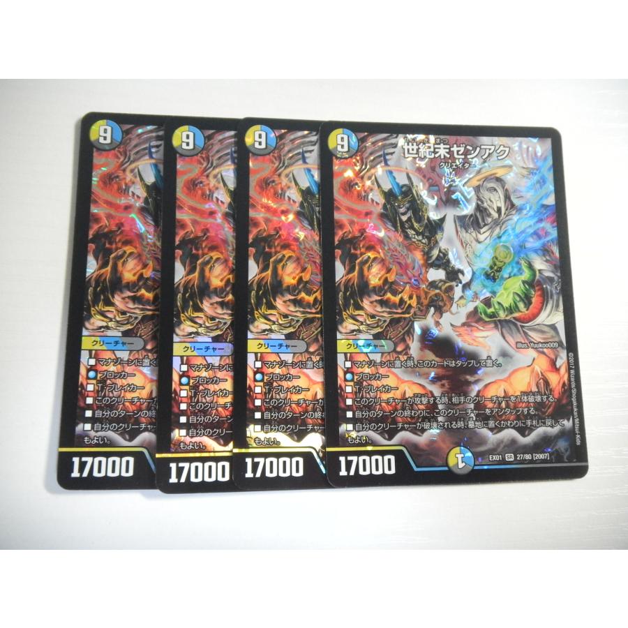 タカラトミー（TAKARA TOMY） AV1【デュエルマスターズ】世紀末