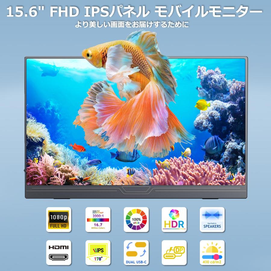 モバイルモニター 15.6インチ モバイルディスプレイ ポータブル
