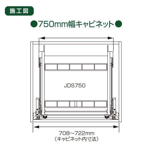 オークス（AUX） JDS750 ダウンキャビネット スイングダウンウォール