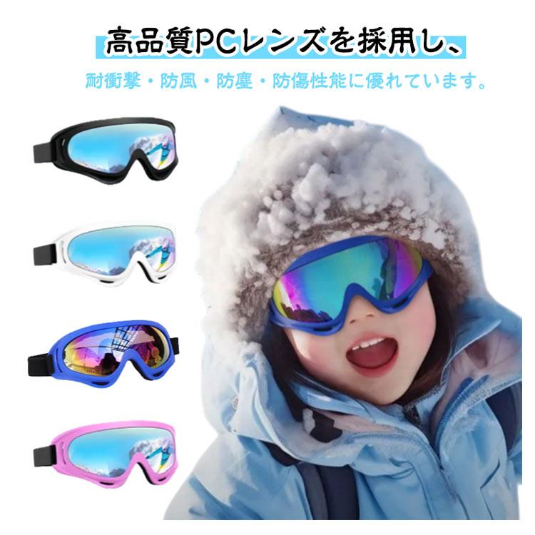 防風 スキー ジュニア 紫外線カット スノーボード スノーゴーグル