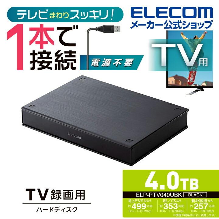 ELECOM（エレコム） テレビ 録画 用 2.5インチ 外付け ハードディスク
