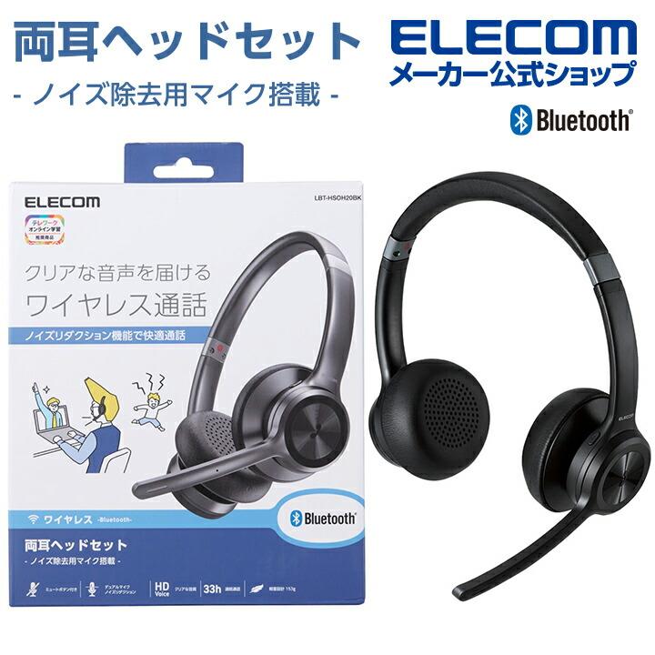 ELECOM（エレコム） Bluetooth 対応 ヘッドセット ノイズリダクション