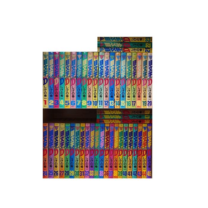送料無料 頭文字D イニシャルD 全48巻 中古コミック マンガ 漫画 全巻