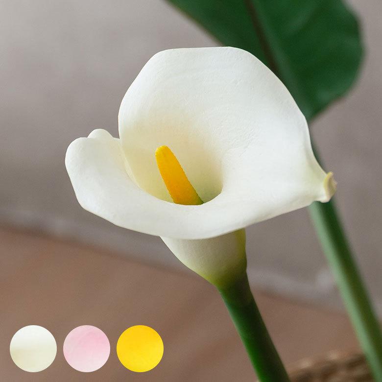 アートフラワー 造花 カラー リリー ロング 3色 フェイクグリーン