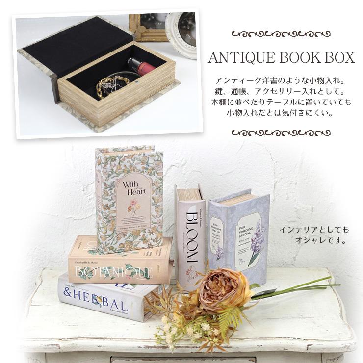 ブックボックス 小物入れ ボックス アンティーク ビンテージ 85124BB
