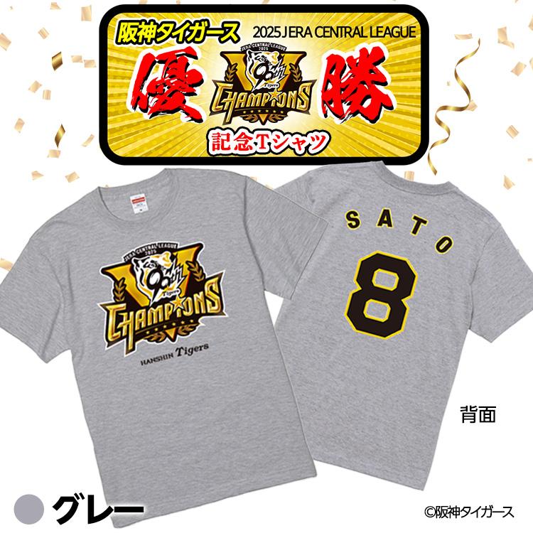 阪神 優勝グッズ 2025 リーグ優勝 #8 佐藤輝明 Tシャツ : ゴルフコンペ
