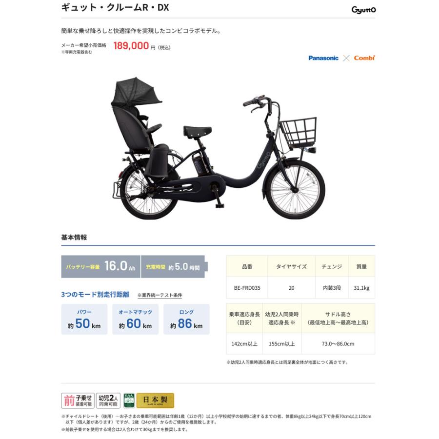 Gyutto CROOM R DX(ギュットクルームR DX) 2026モデル/BE-FRD035