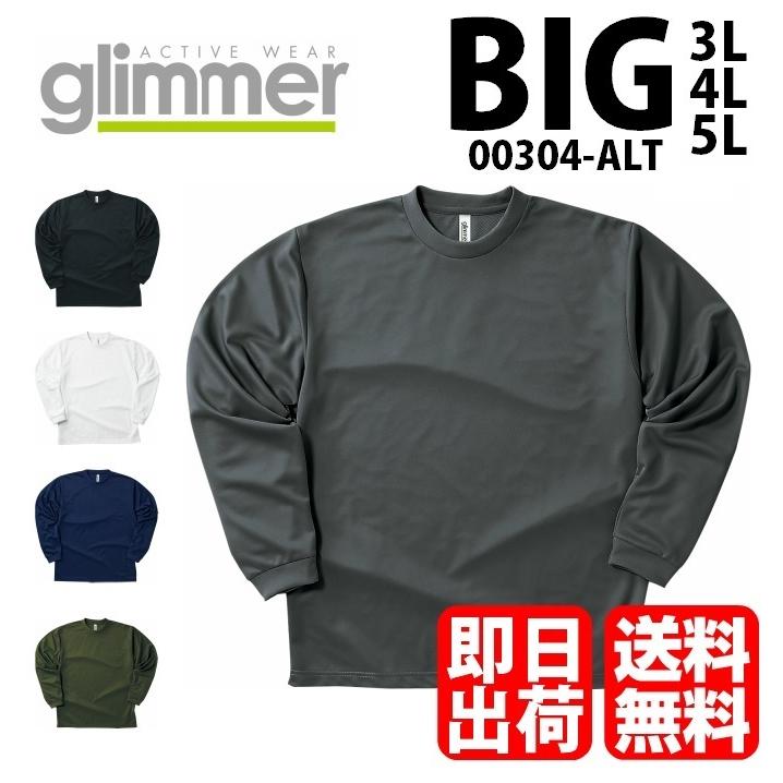 glimmer（グリマー） 長袖Tシャツ 00304-ALT ドライ ロンT ロング