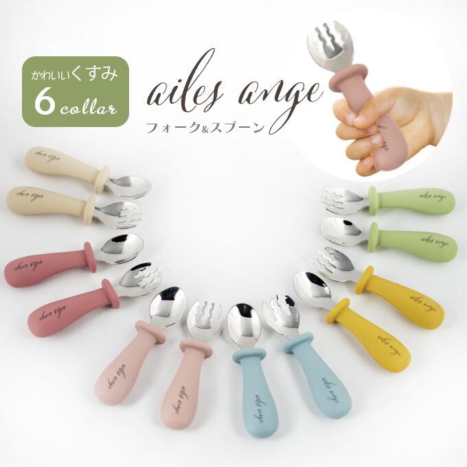 キッズカトラリー はじめてスプーン フォーク 食洗器対応 セット