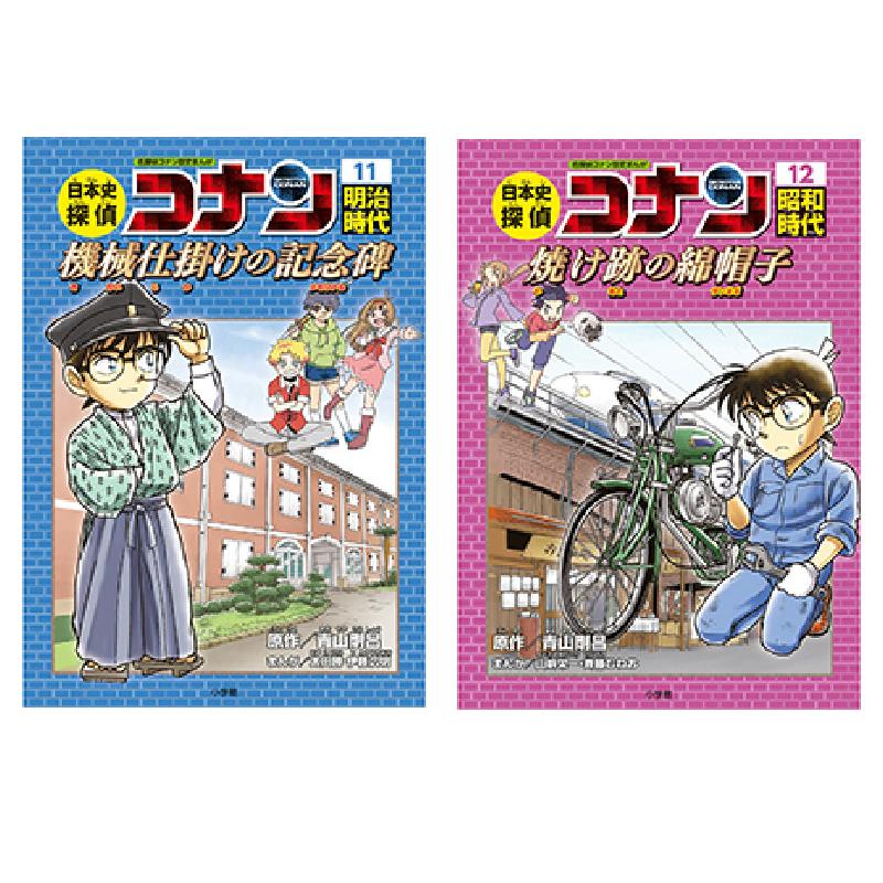 日本史探偵コナン 全12巻セット 青山 剛昌 知育絵本 小学生向け 豪華