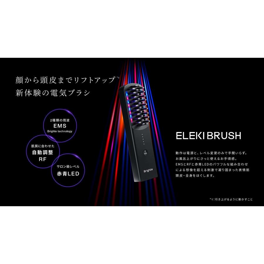 ブライト エレキブラシプラス Brighte ELEKI BRUSH＋ 美顔器 リフト