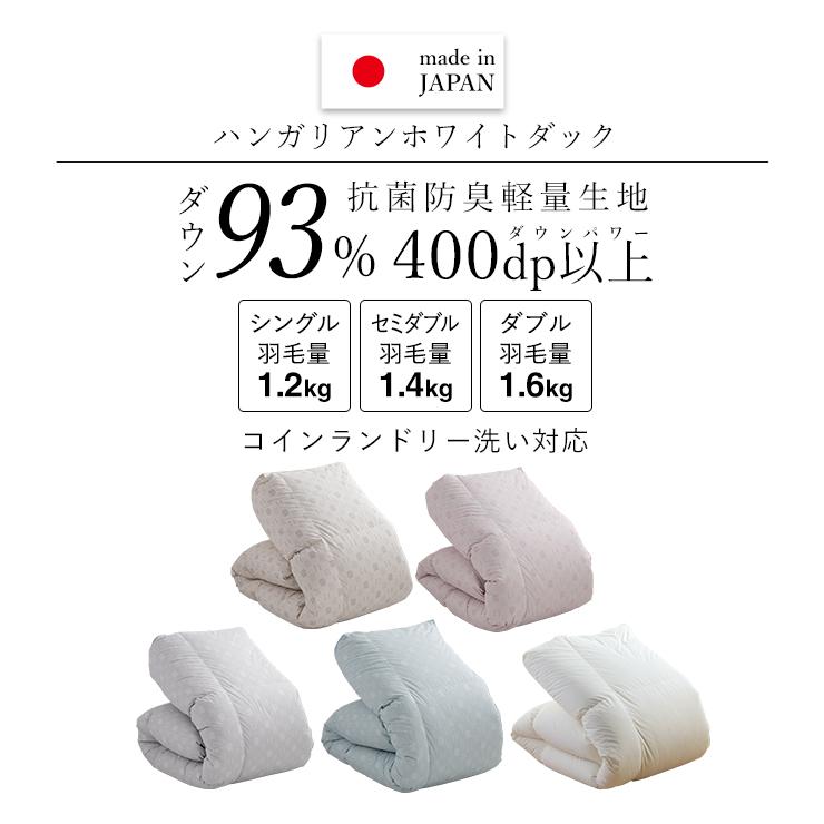 羽毛布団 シングル ハンガリーホワイトダック93％ 増量1.2kg 400DP