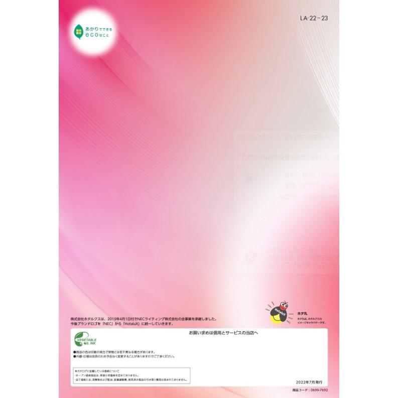 ライフライン ホタルクス FL20SW 白色 20ワット 直管スタータ形 蛍光