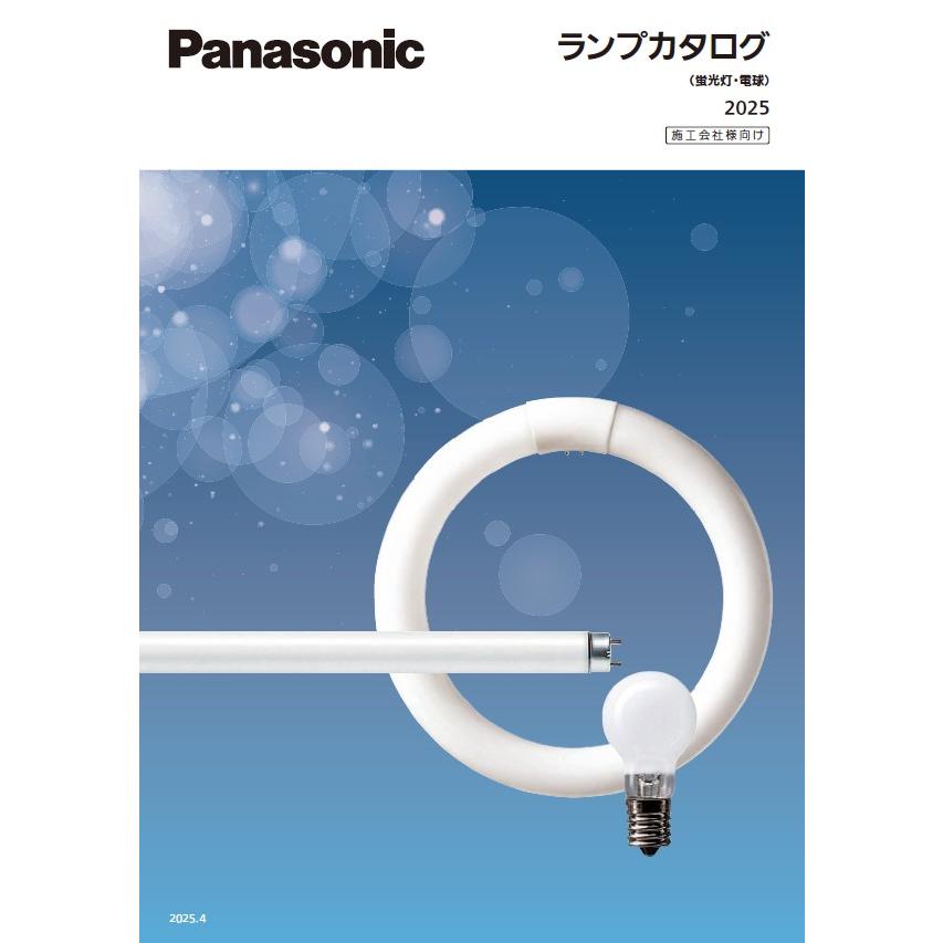 Panasonic（パナソニック） (生産完了品在庫限り)パナソニック FDL13EX
