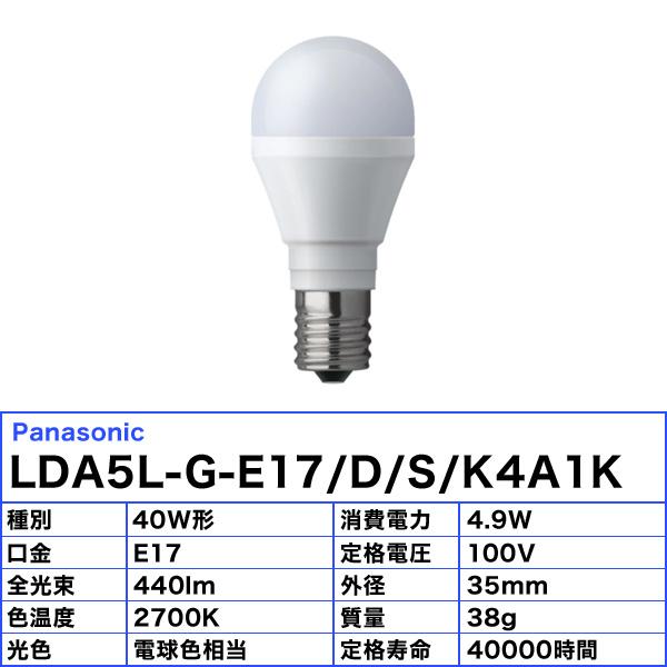 Panasonic（パナソニック） Panasonic LDA5L-G-E17/D/S/K4A1K LED電球