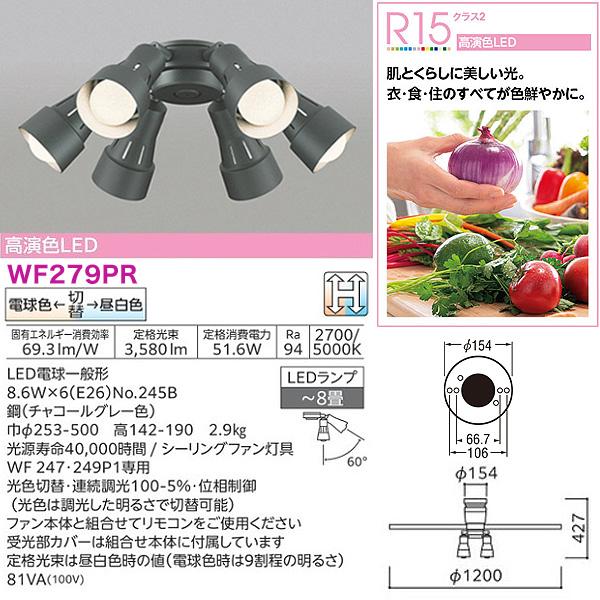 ODELIC（オーデリック） WF247+WF279PR LEDシーリングファンライト 8畳
