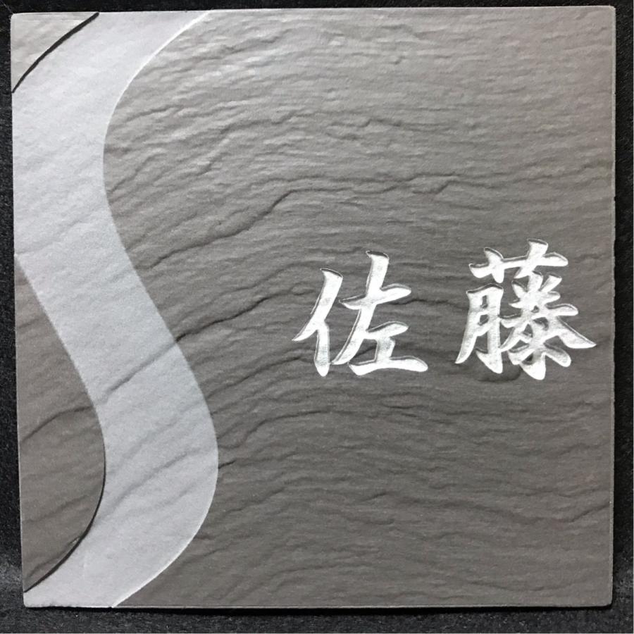 150角 玄昌石風表札 「黒茶」 イニシャルデザイン タイル表札 デザイン