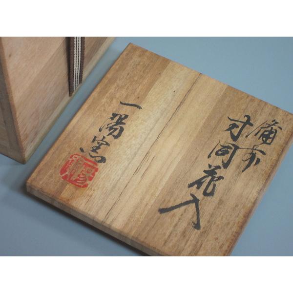 備前焼 寸胴花入 一陽窯 共箱 : 茶道具商 越中屋 - 通販 - Yahoo