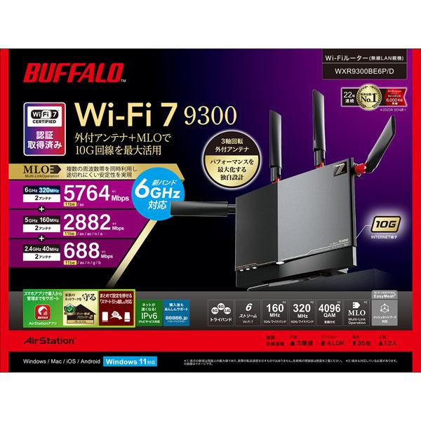BUFFALO（バッファロー） 無線LANルーター WXR9300BE6P/D [Wi-Fi7対応